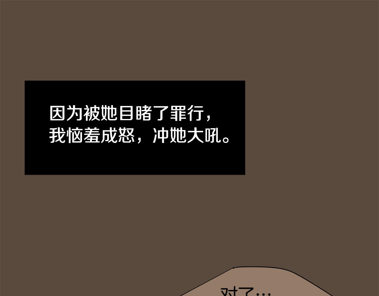 《完美少女堕落记》第77话 都是骗局 第43页