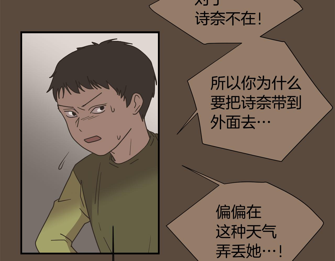 《完美少女堕落记》第77话 都是骗局 第44页