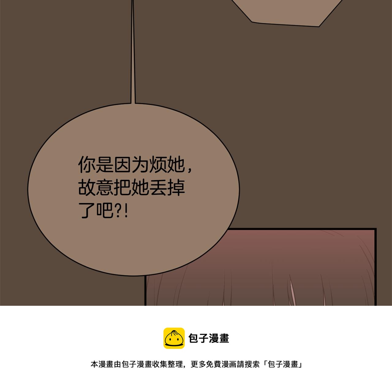 《完美少女堕落记》第77话 都是骗局 第45页