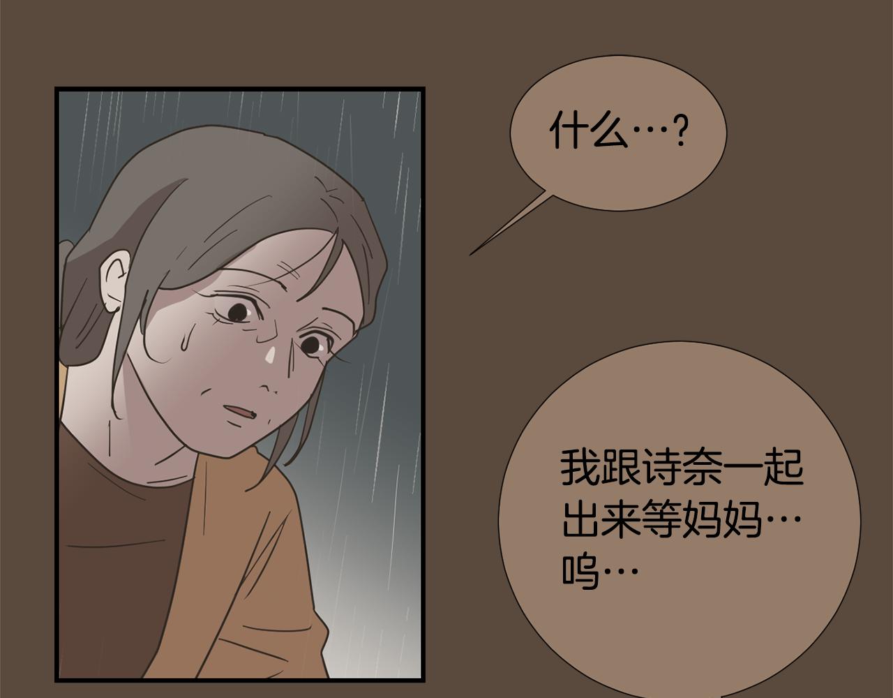 《完美少女堕落记》第77话 都是骗局 第4页