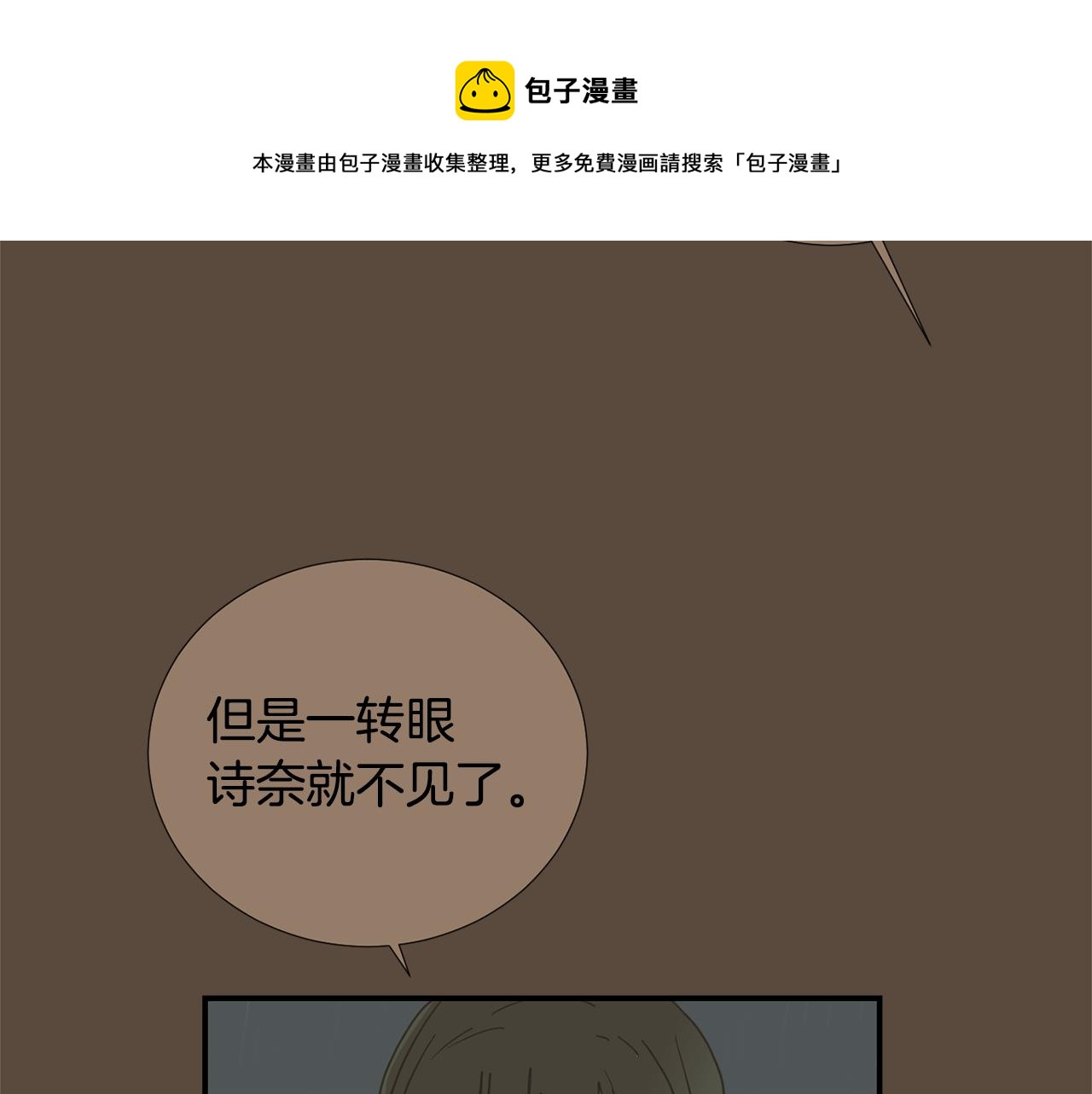 《完美少女堕落记》第77话 都是骗局 第5页
