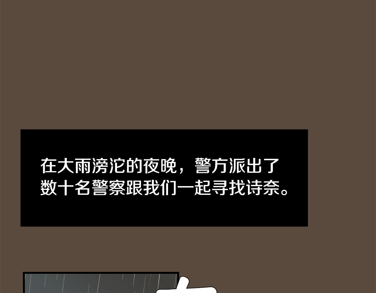 《完美少女堕落记》第77话 都是骗局 第7页