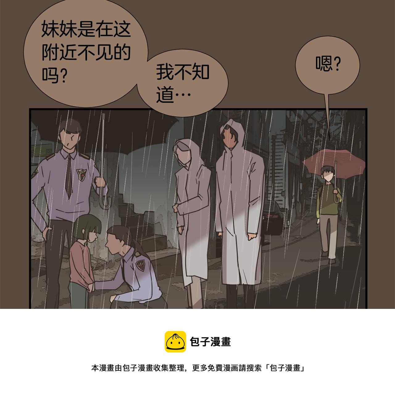 《完美少女堕落记》第77话 都是骗局 第9页