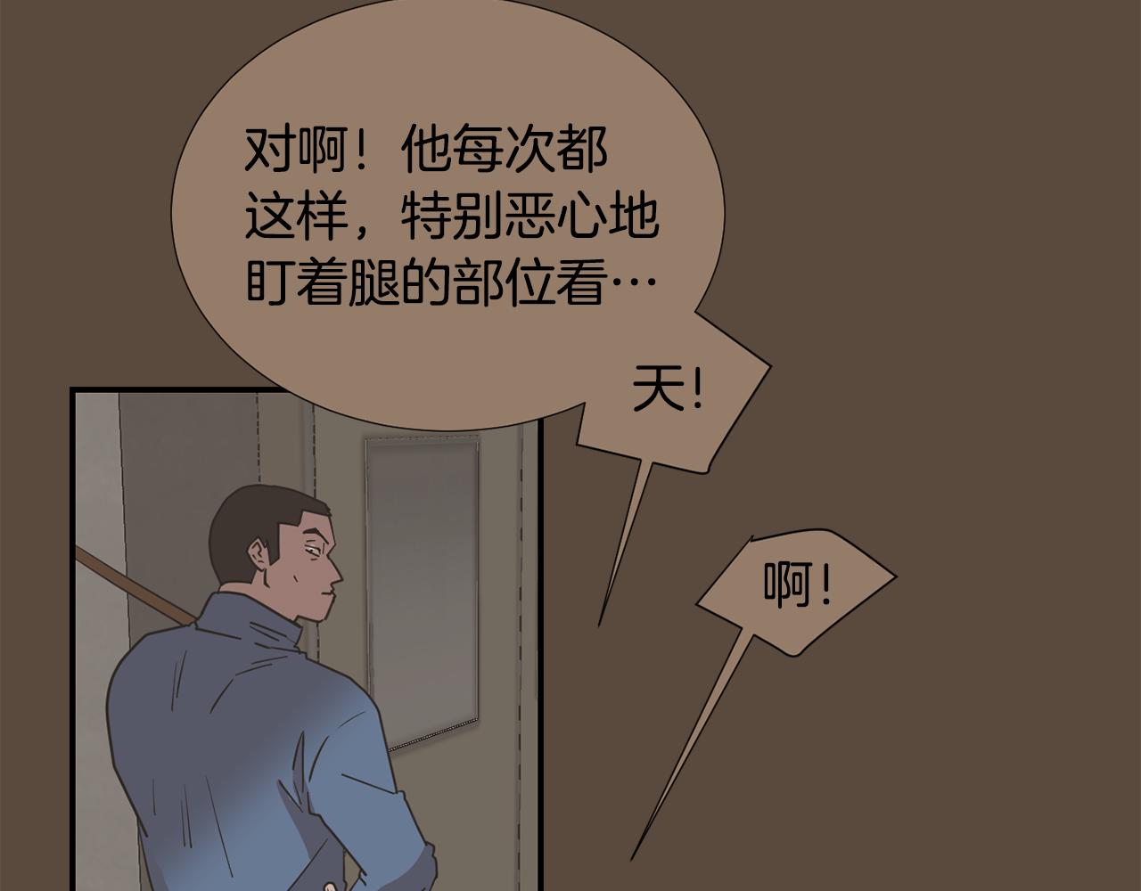 《完美少女堕落记》第79话 交换身体 第10页