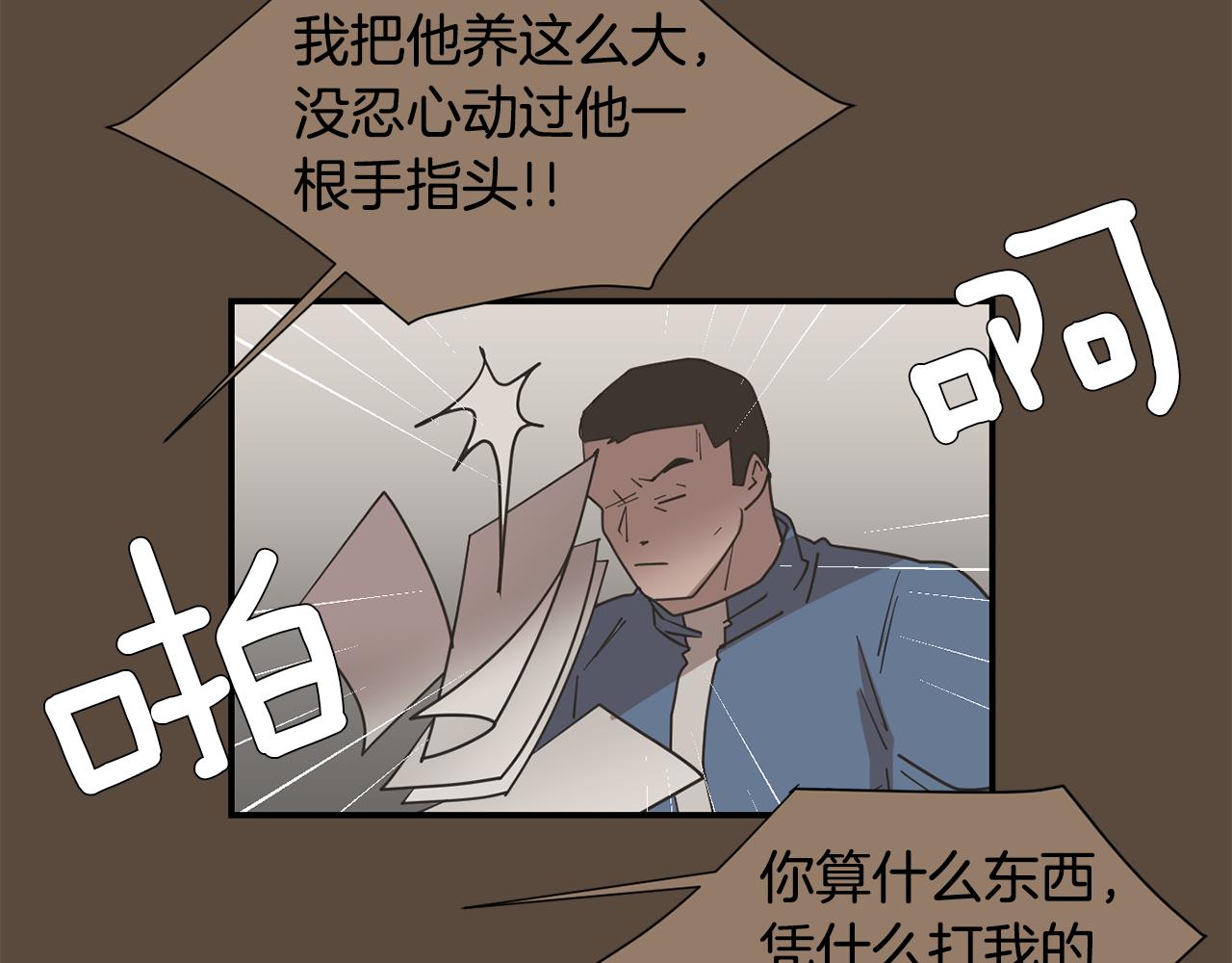 《完美少女堕落记》第79话 交换身体 第16页