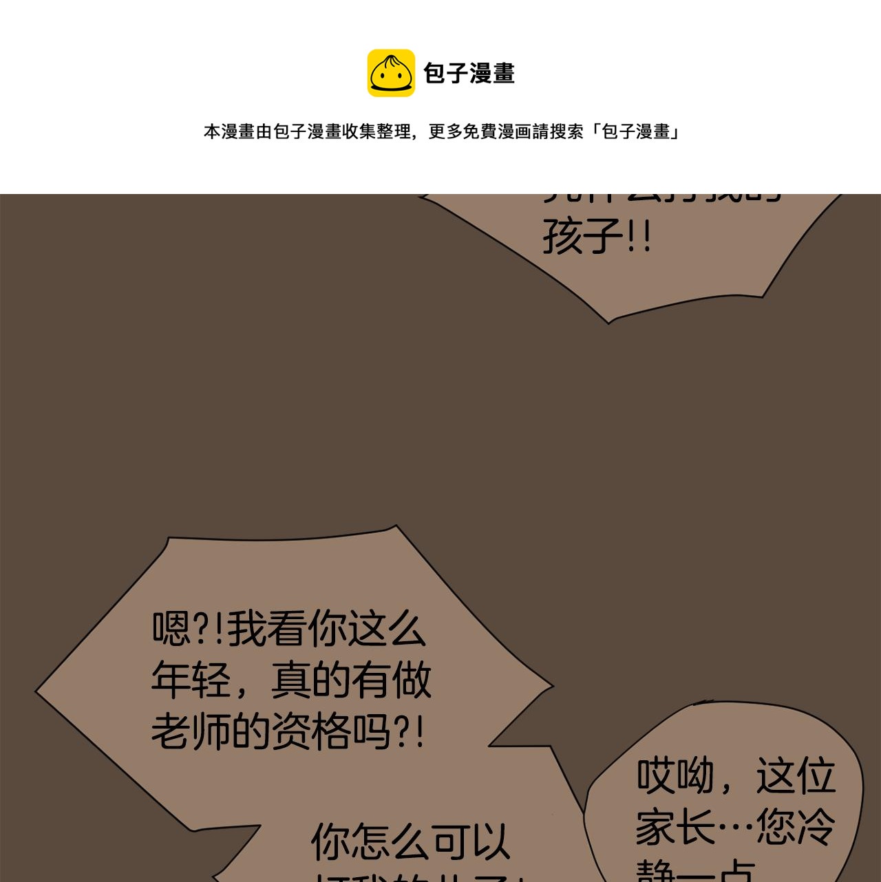 《完美少女堕落记》第79话 交换身体 第17页