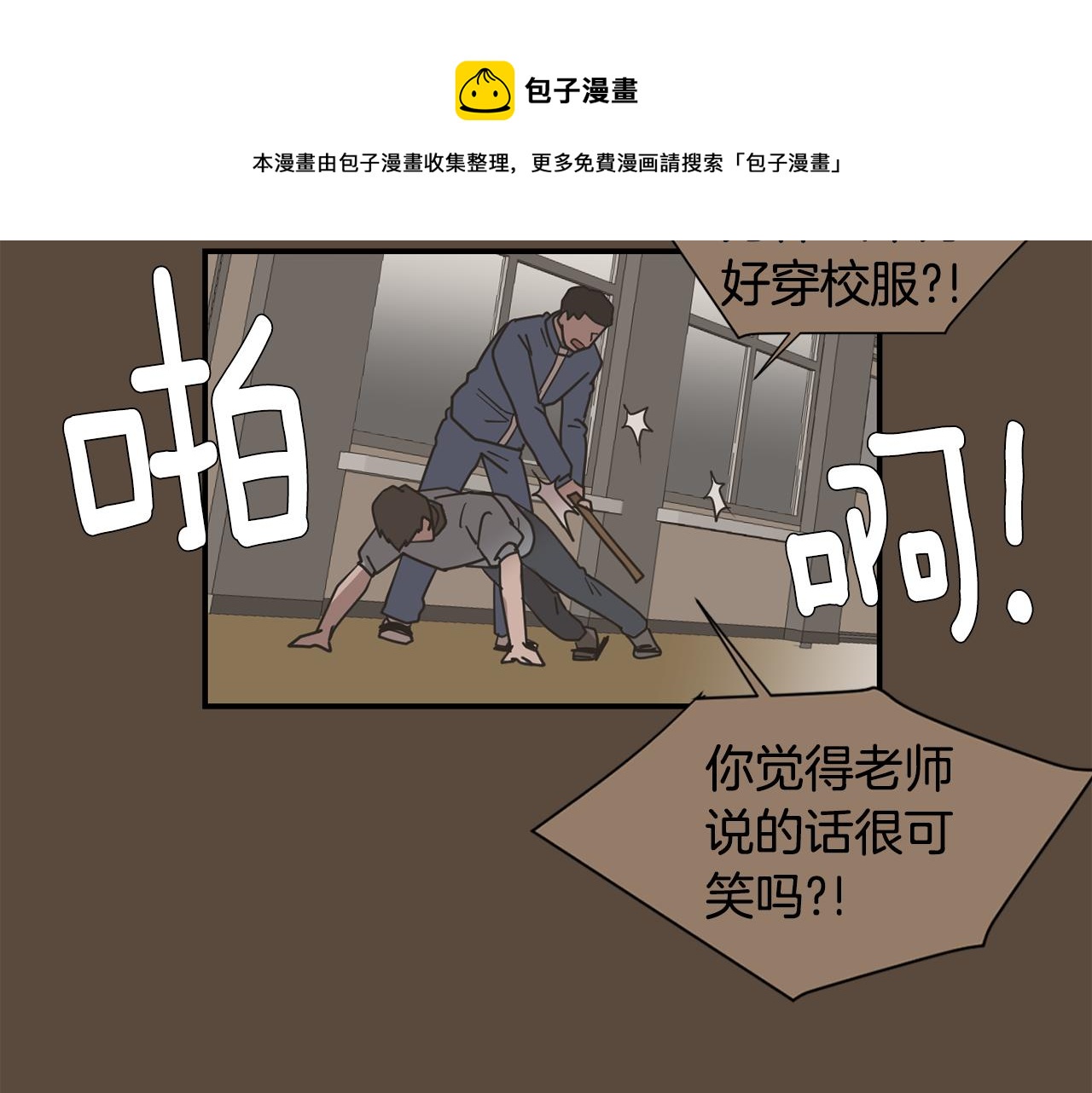 《完美少女堕落记》第79话 交换身体 第25页