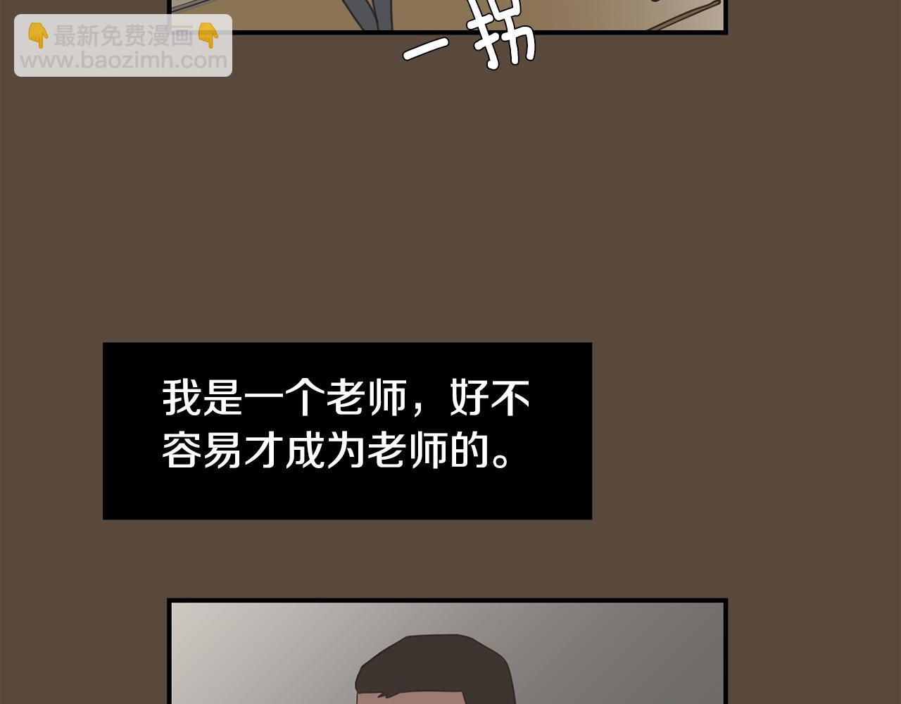 《完美少女堕落记》第79话 交换身体 第28页