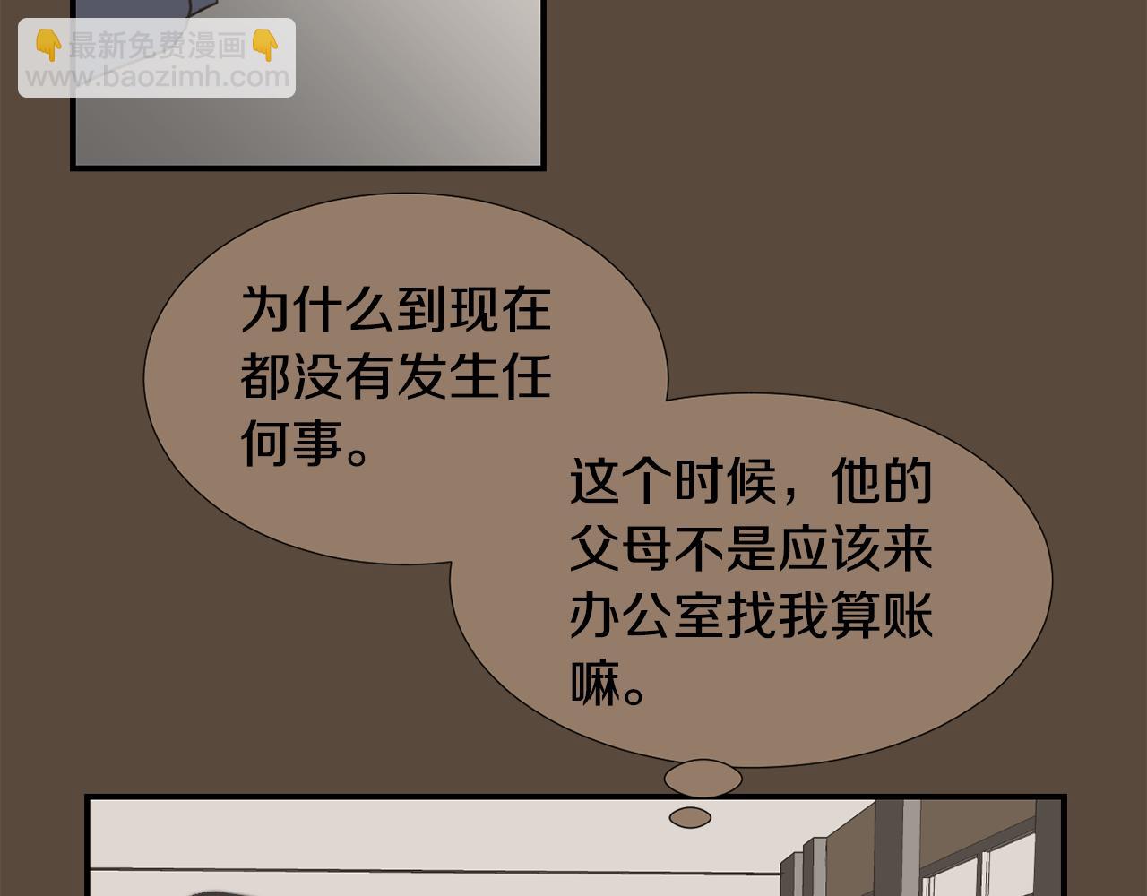 《完美少女堕落记》第79话 交换身体 第32页