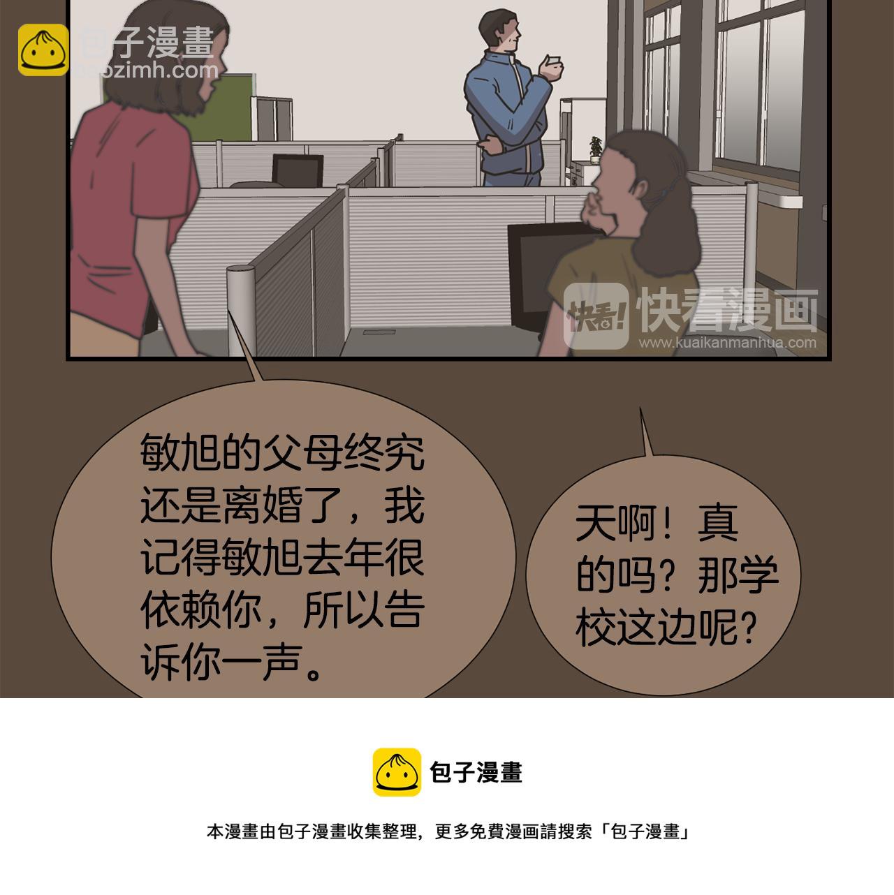 《完美少女堕落记》第79话 交换身体 第33页