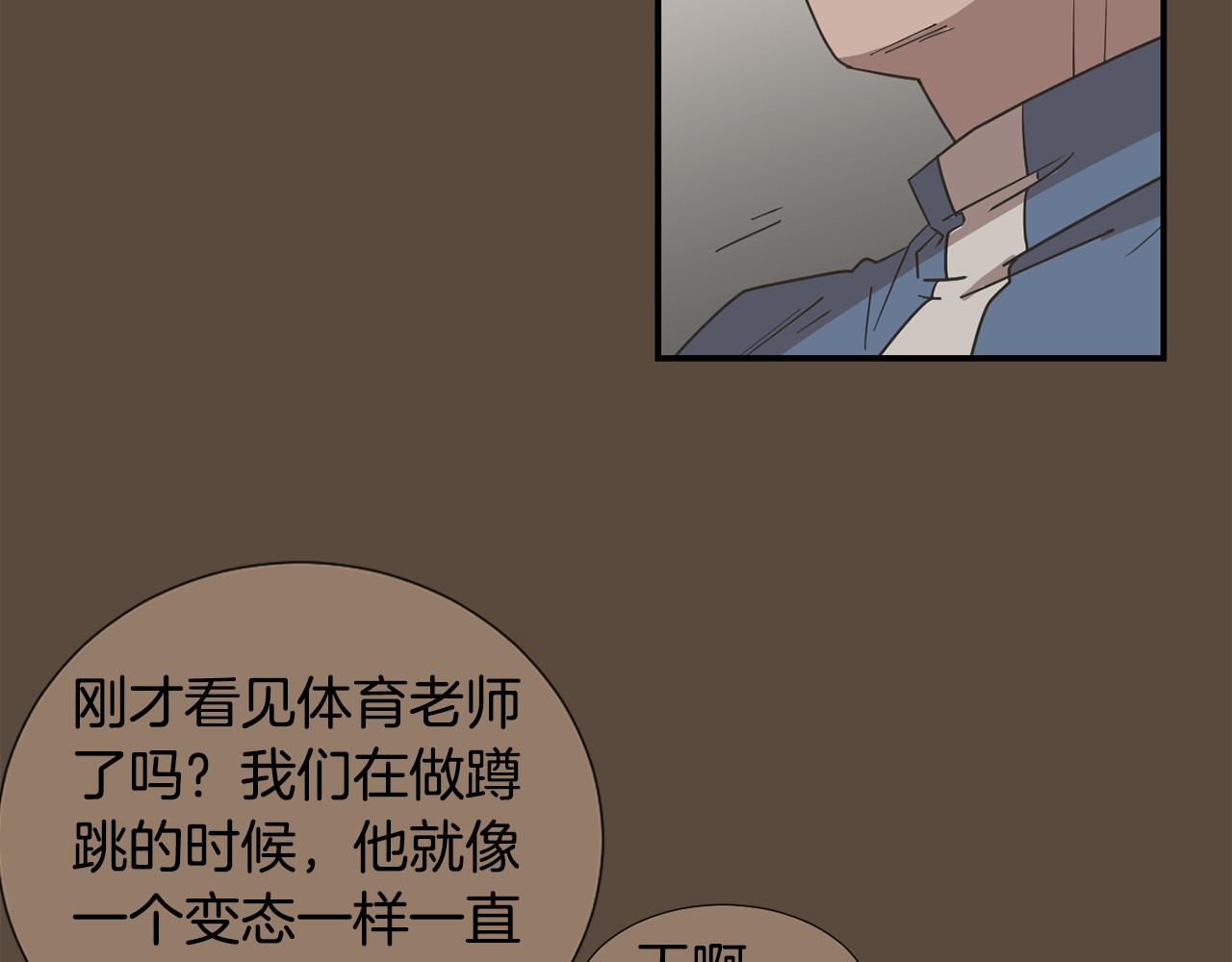 《完美少女堕落记》第79话 交换身体 第8页