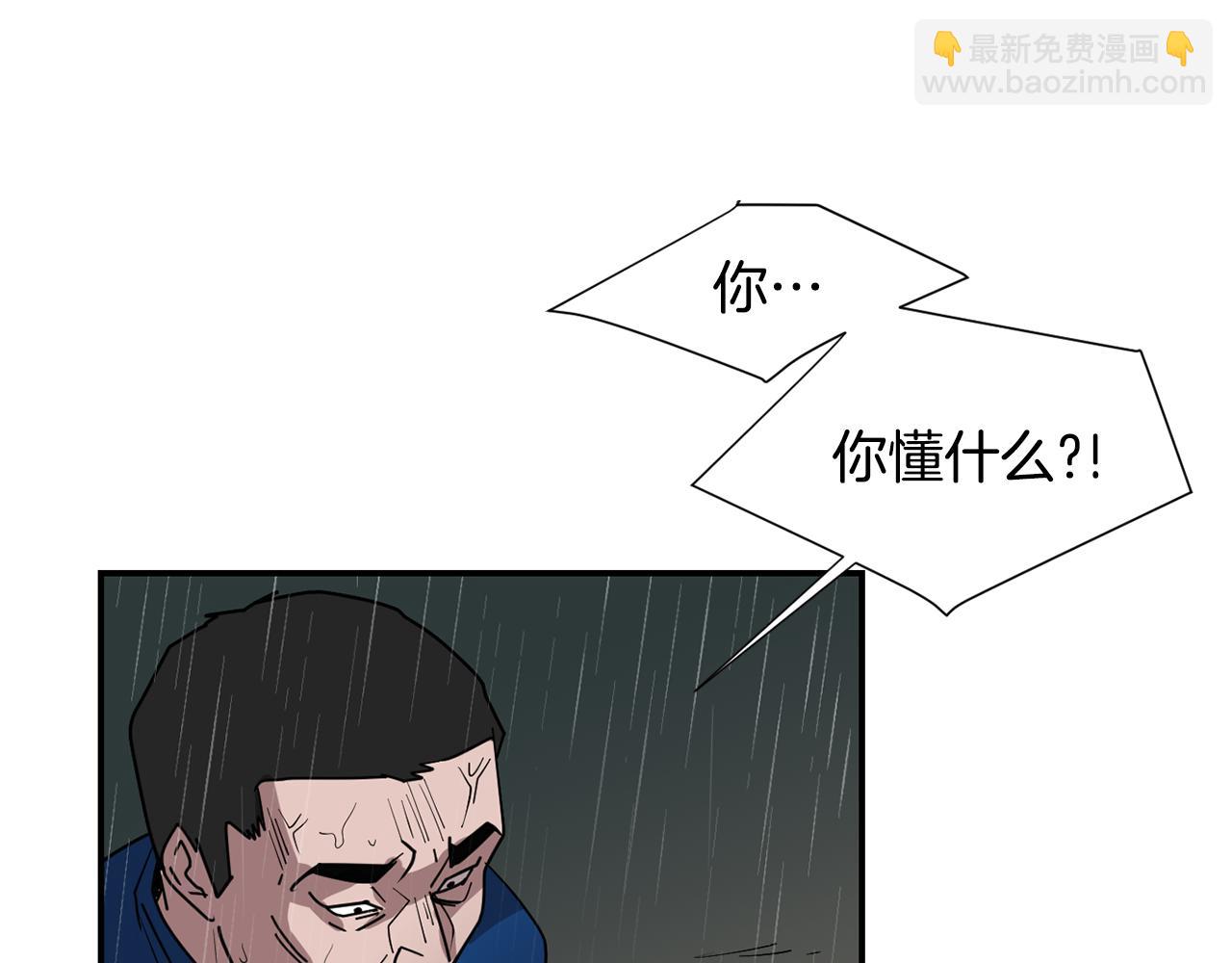《完美少女堕落记》第82话 你竟敢欺负小孩 第11页