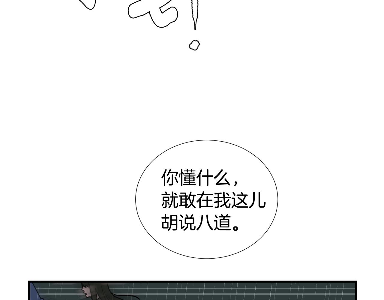 《完美少女堕落记》第82话 你竟敢欺负小孩 第15页