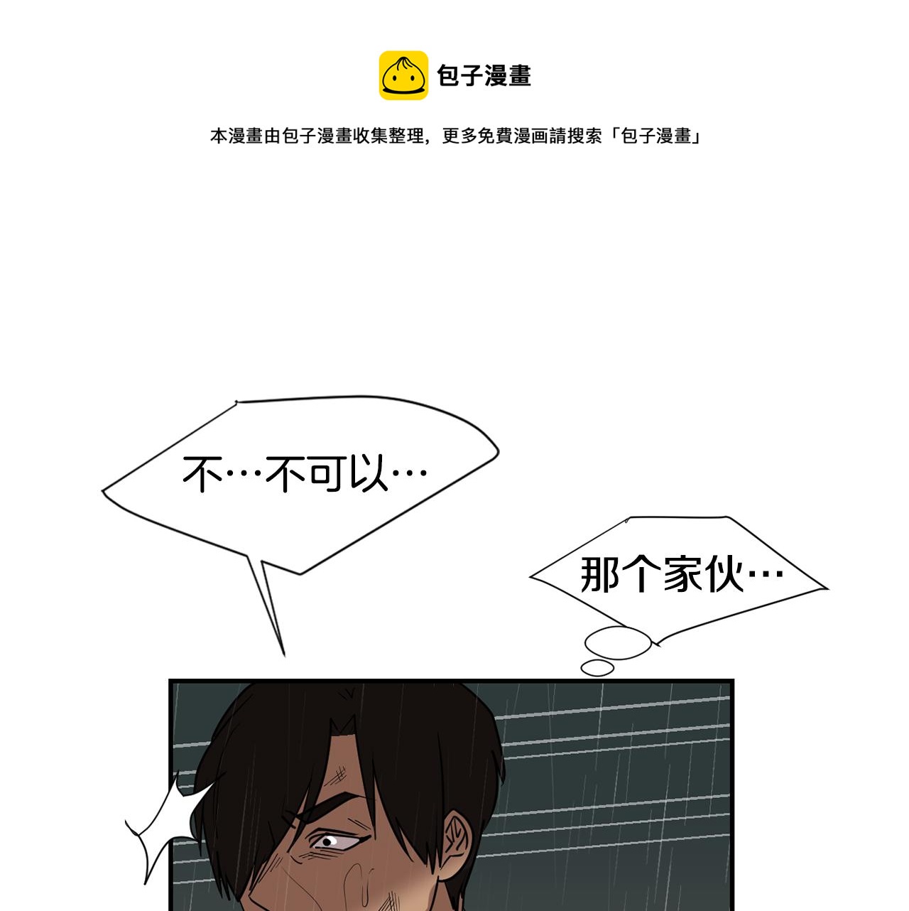 《完美少女堕落记》第82话 你竟敢欺负小孩 第17页