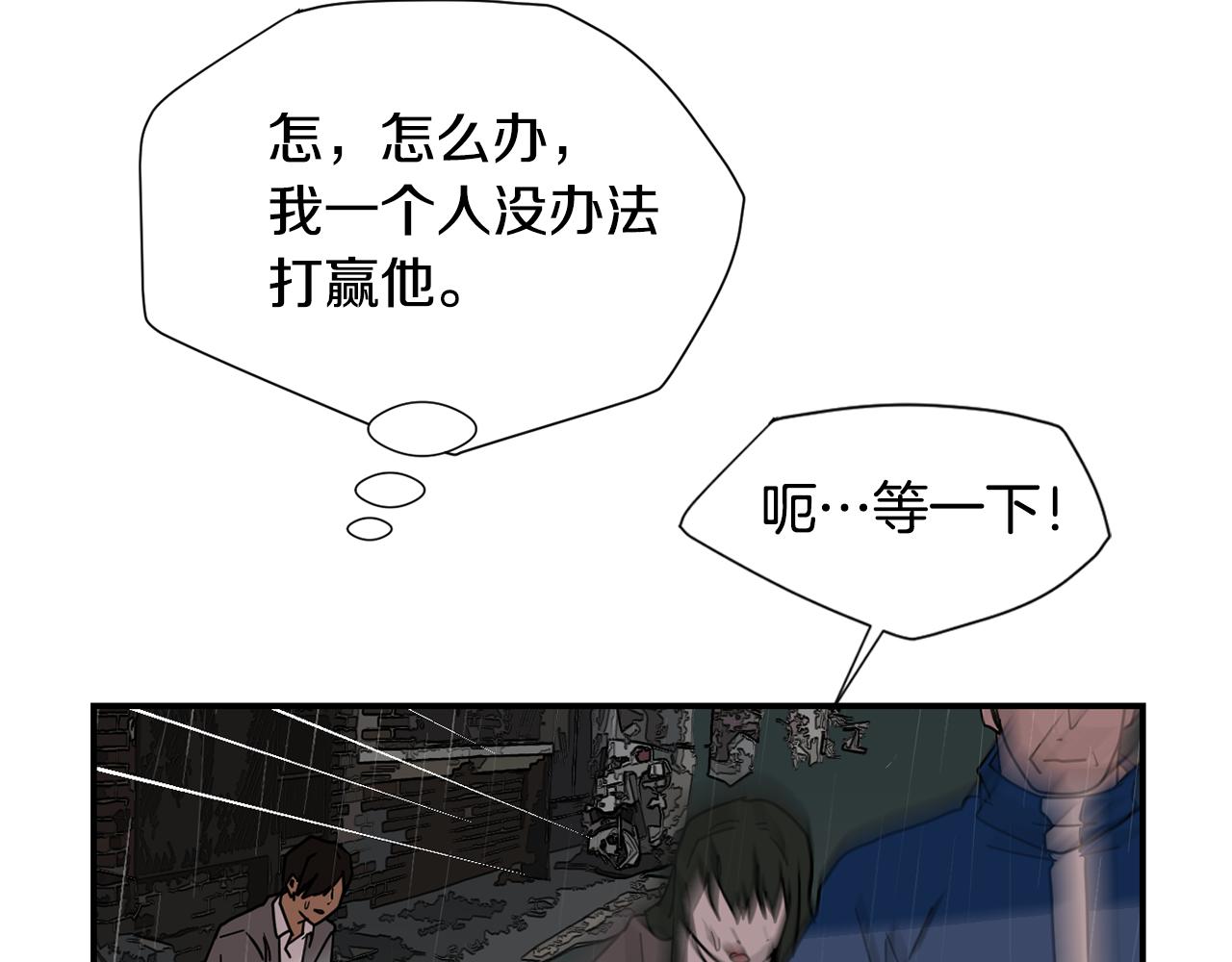 《完美少女堕落记》第82话 你竟敢欺负小孩 第19页