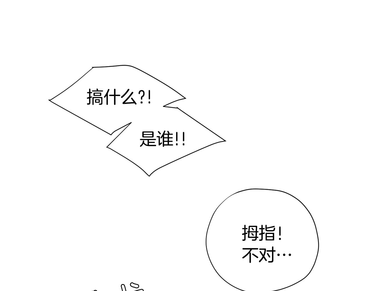 《完美少女堕落记》第82话 你竟敢欺负小孩 第31页