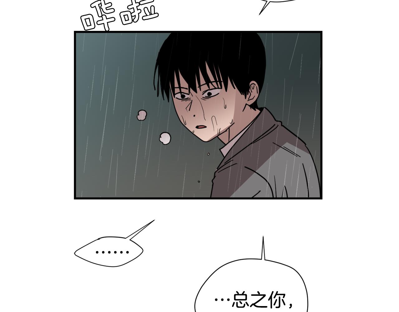 《完美少女堕落记》第82话 你竟敢欺负小孩 第32页