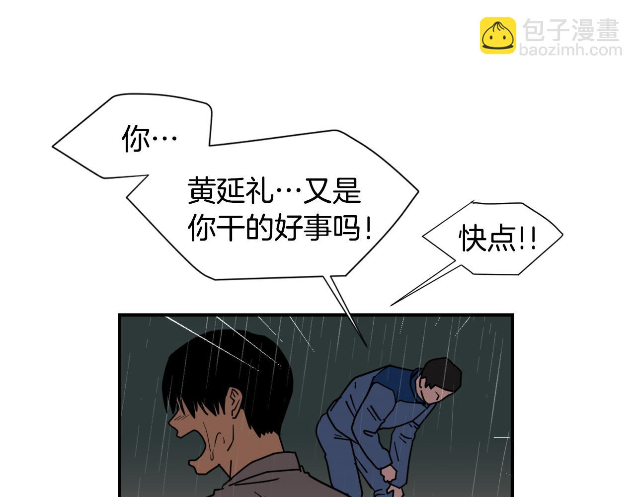《完美少女堕落记》第82话 你竟敢欺负小孩 第35页