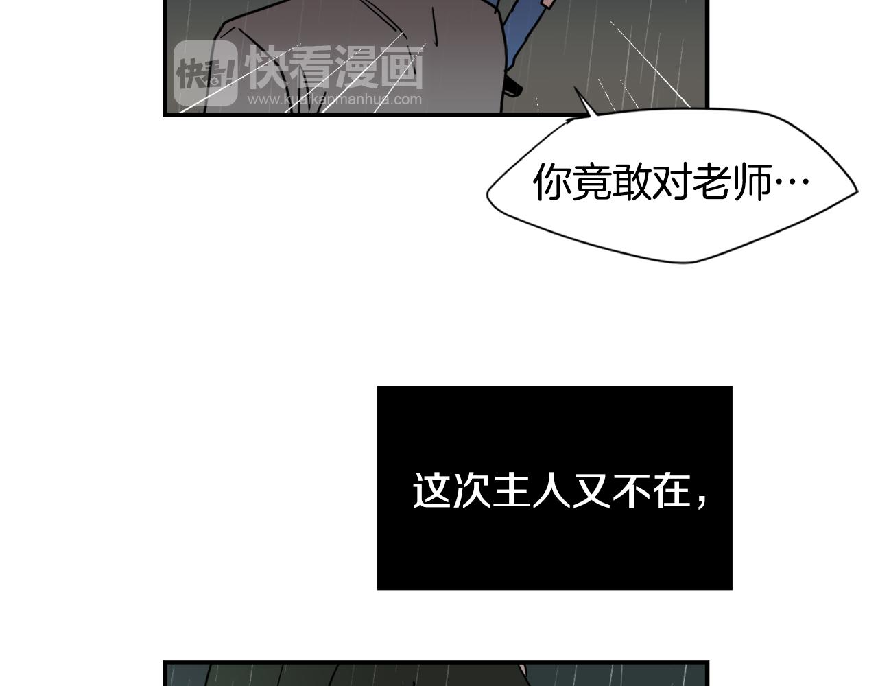 《完美少女堕落记》第82话 你竟敢欺负小孩 第36页