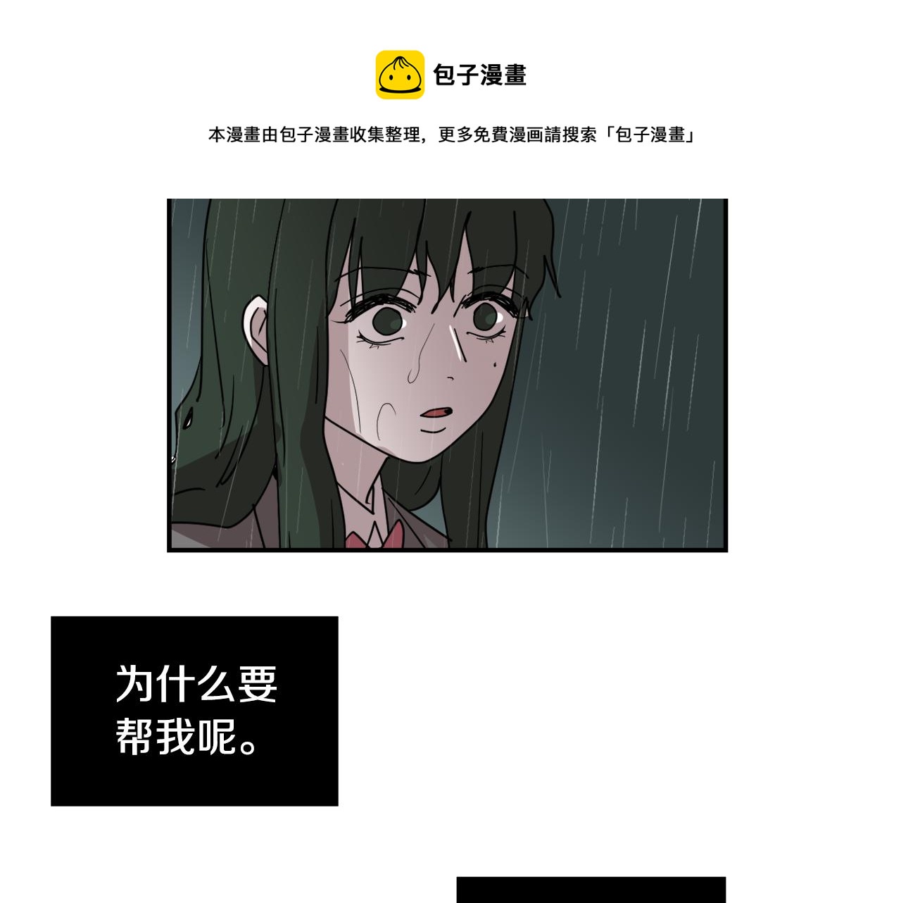 《完美少女堕落记》第82话 你竟敢欺负小孩 第37页