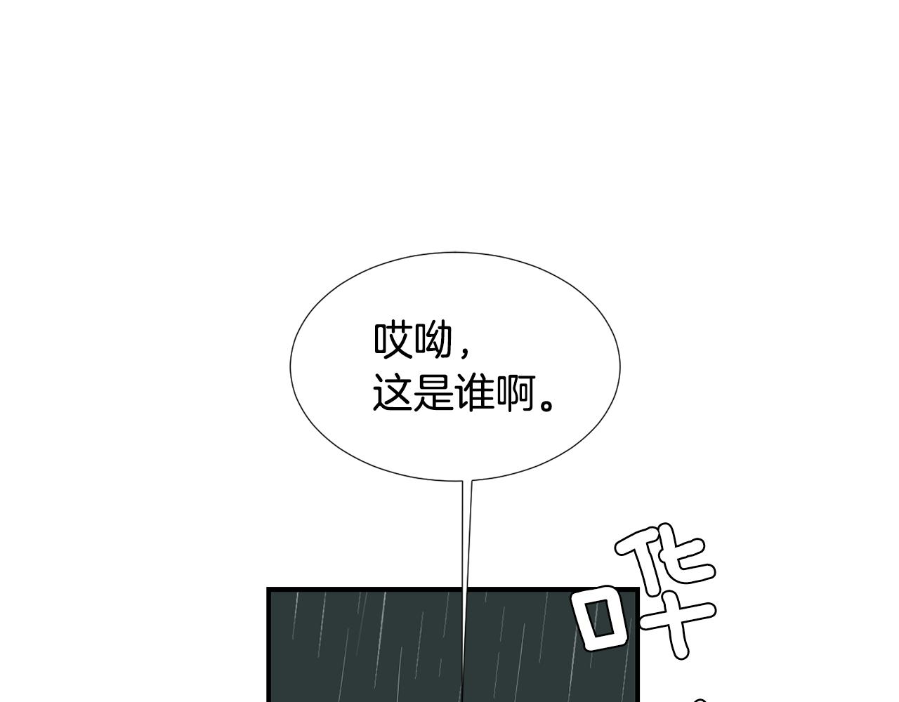 《完美少女堕落记》第82话 你竟敢欺负小孩 第3页