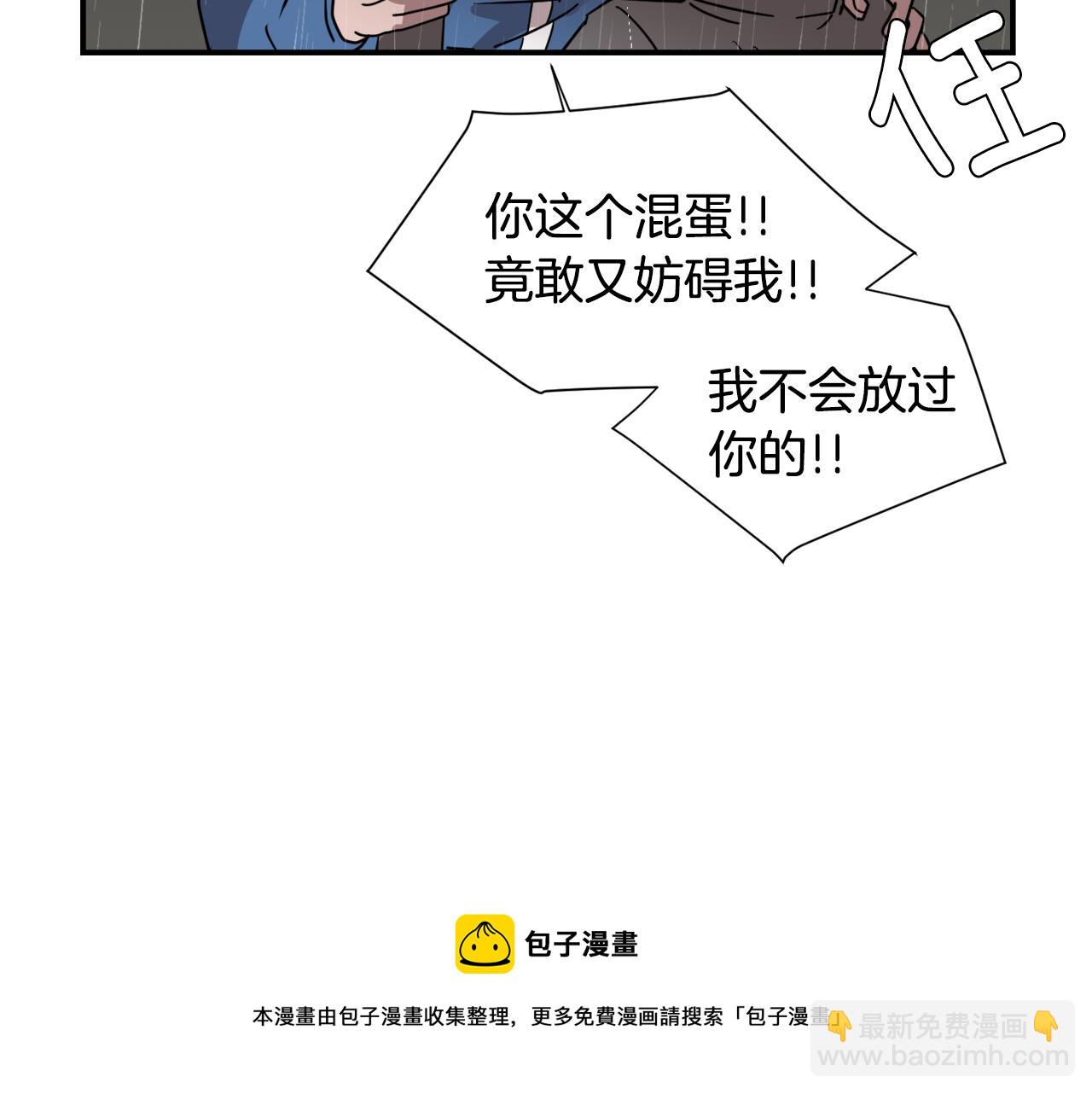 《完美少女堕落记》第82话 你竟敢欺负小孩 第41页