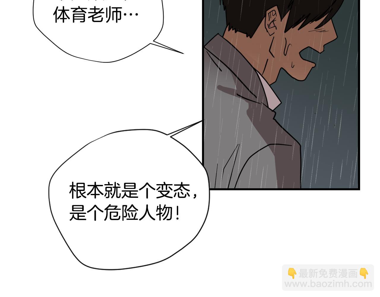《完美少女堕落记》第82话 你竟敢欺负小孩 第46页
