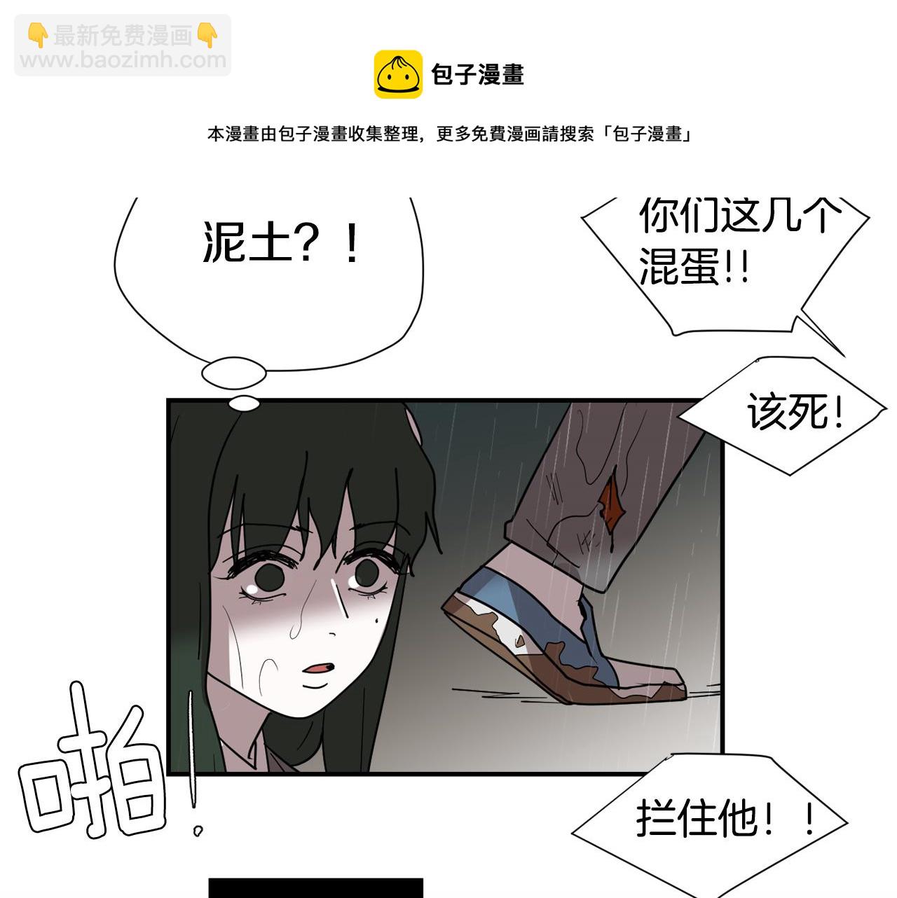 《完美少女堕落记》第82话 你竟敢欺负小孩 第49页
