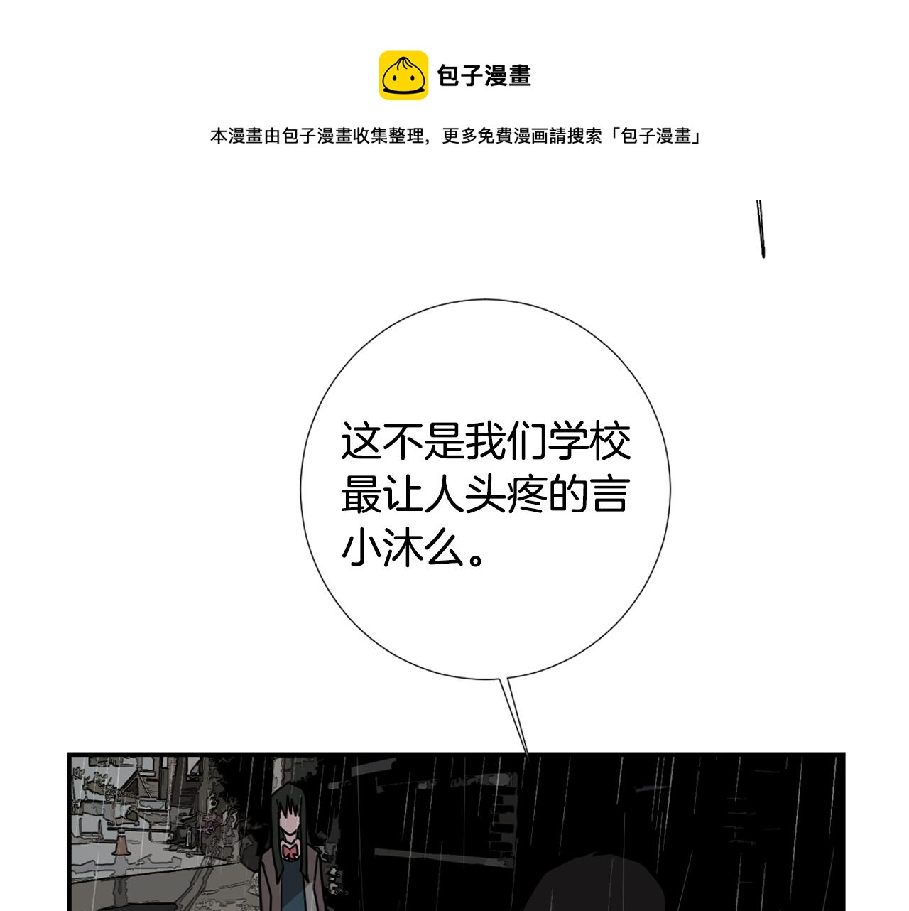 《完美少女堕落记》第82话 你竟敢欺负小孩 第5页