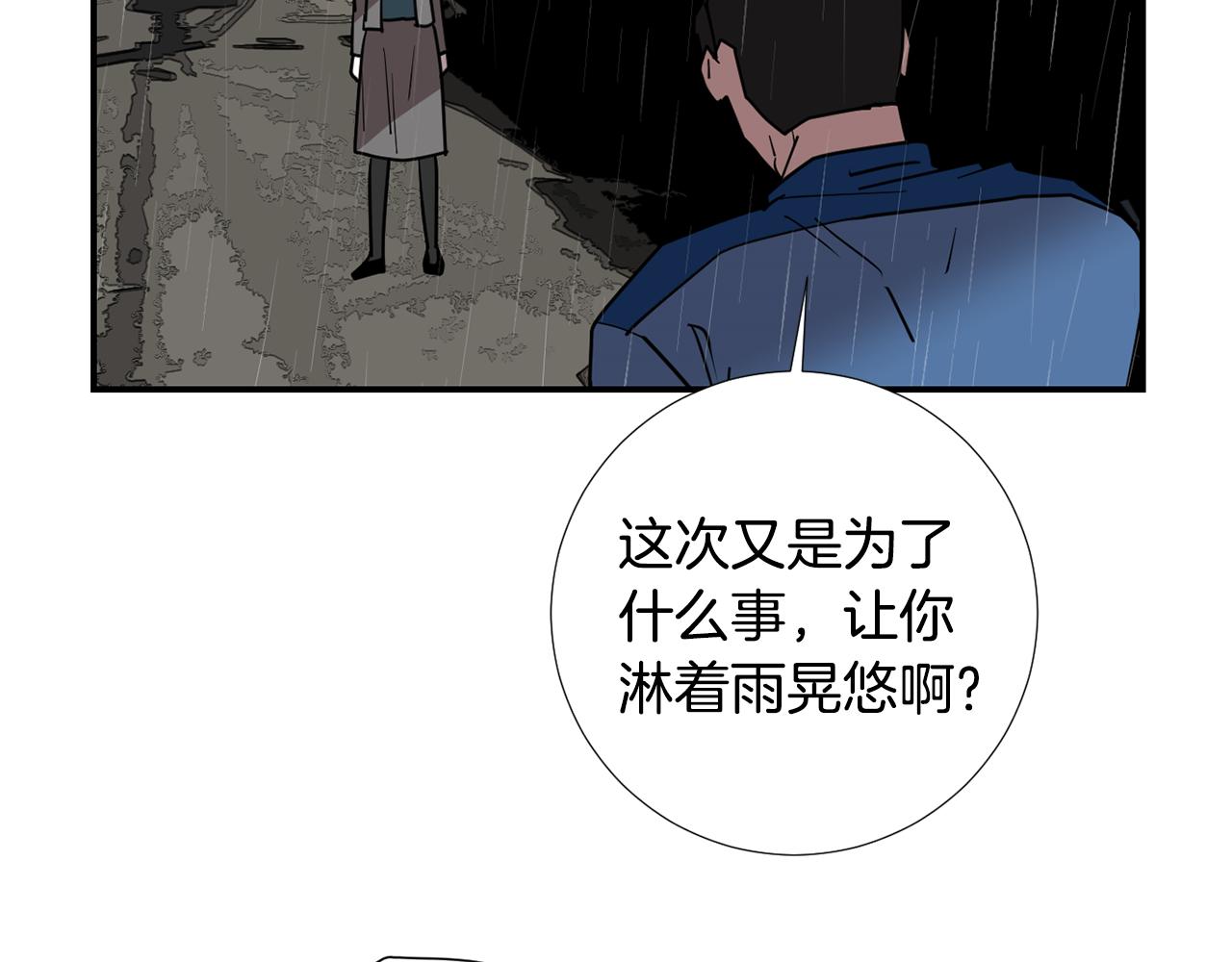《完美少女堕落记》第82话 你竟敢欺负小孩 第6页