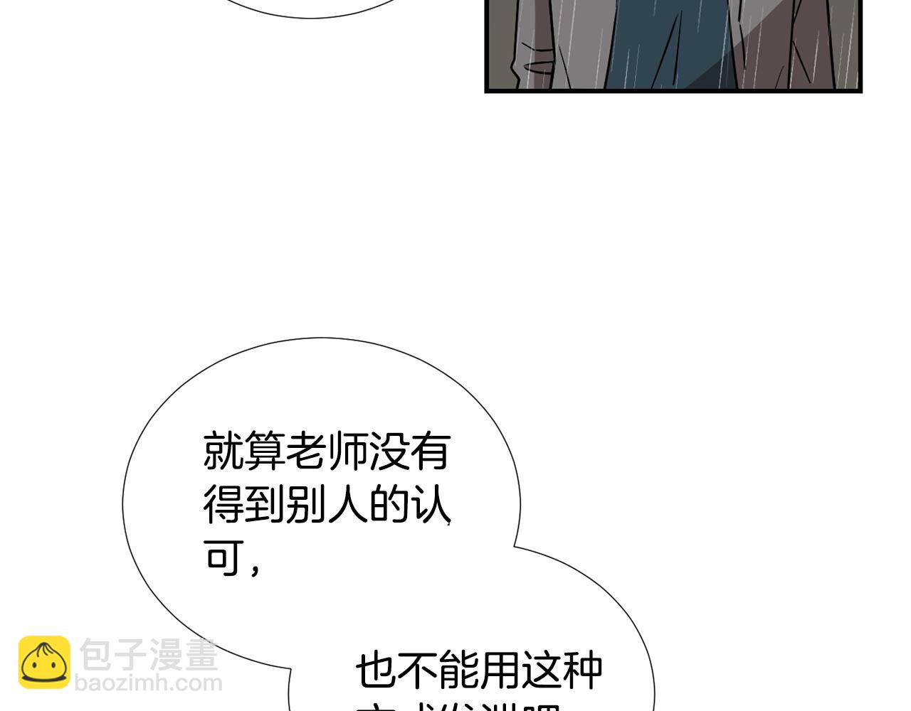 《完美少女堕落记》第82话 你竟敢欺负小孩 第8页