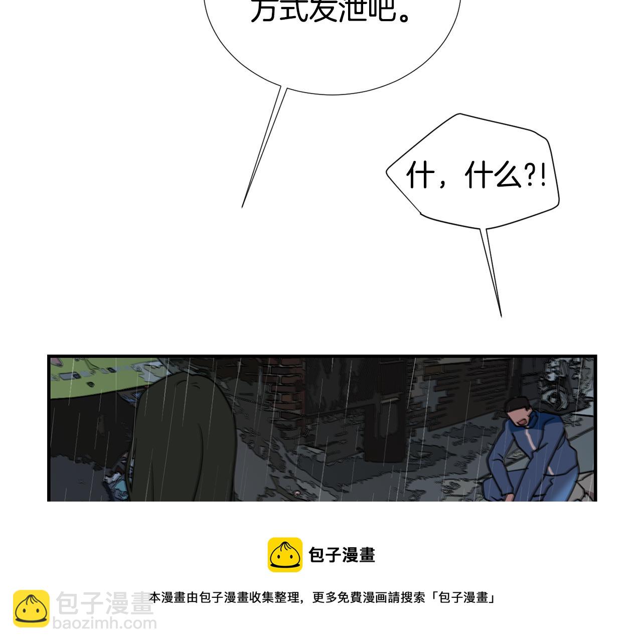 《完美少女堕落记》第82话 你竟敢欺负小孩 第9页