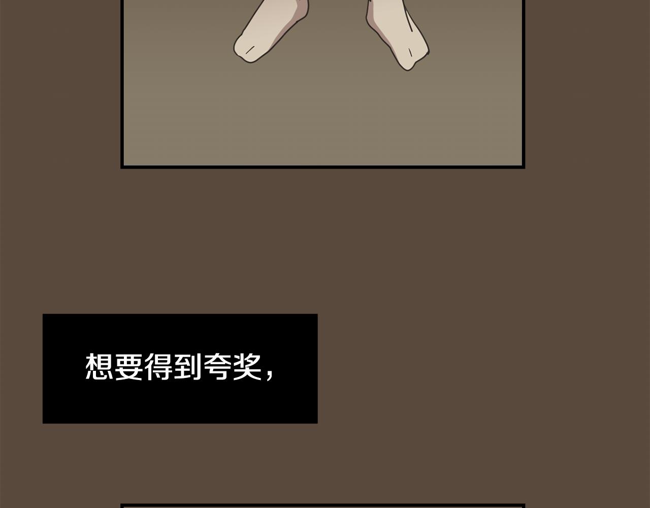 《完美少女堕落记》第81话 你竟敢骗我？ 第11页
