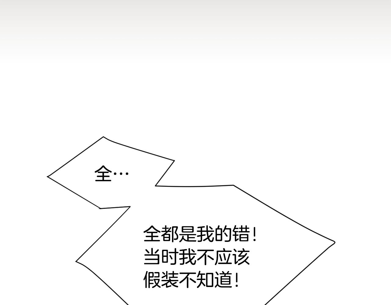 《完美少女堕落记》第81话 你竟敢骗我？ 第14页