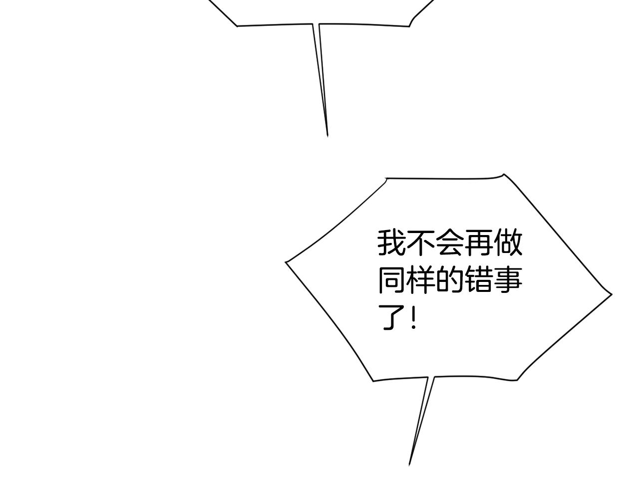 《完美少女堕落记》第81话 你竟敢骗我？ 第15页