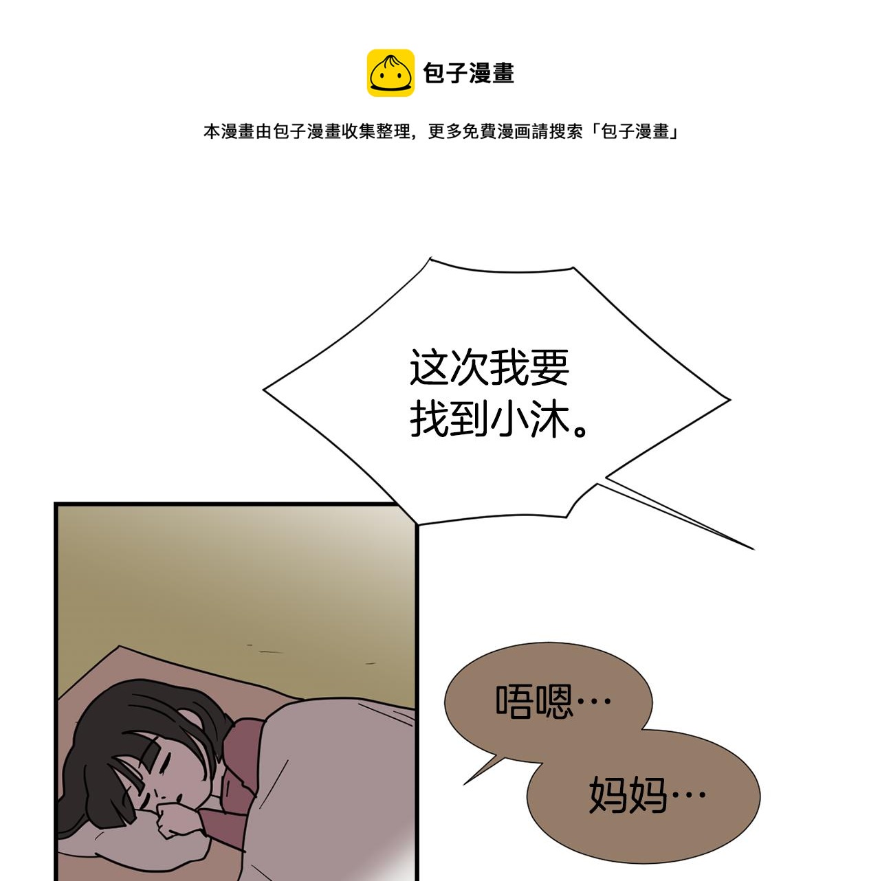 《完美少女堕落记》第81话 你竟敢骗我？ 第17页