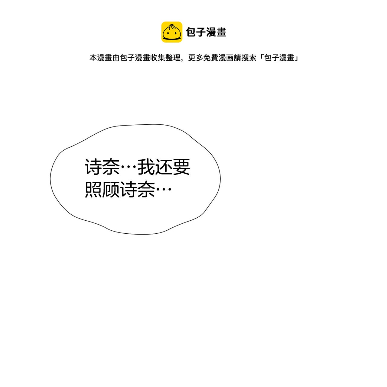 《完美少女堕落记》第81话 你竟敢骗我？ 第21页