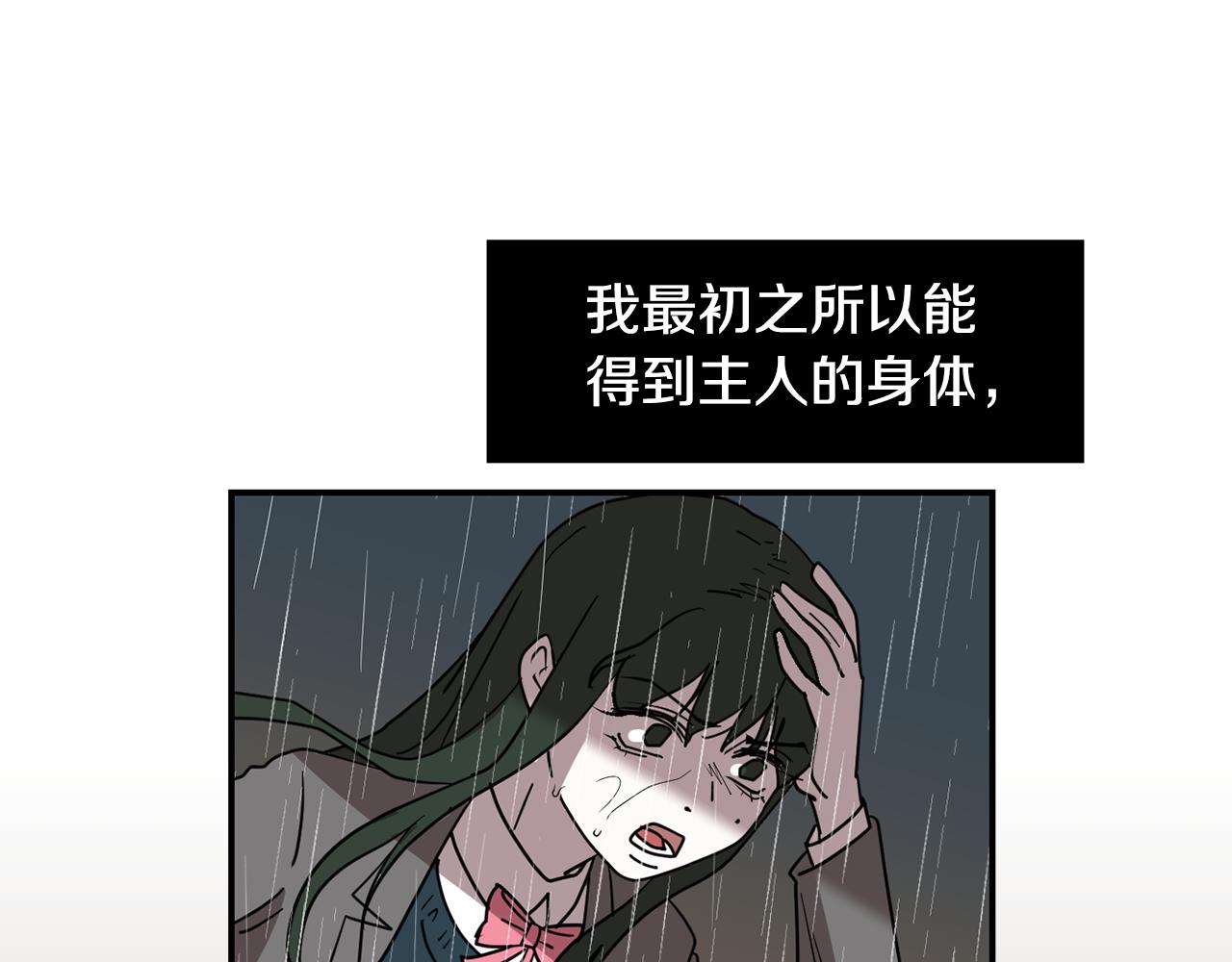 《完美少女堕落记》第81话 你竟敢骗我？ 第26页