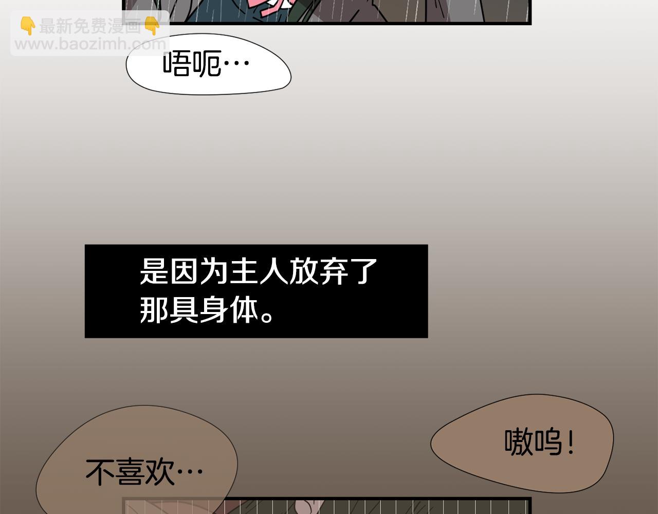 《完美少女堕落记》第81话 你竟敢骗我？ 第27页