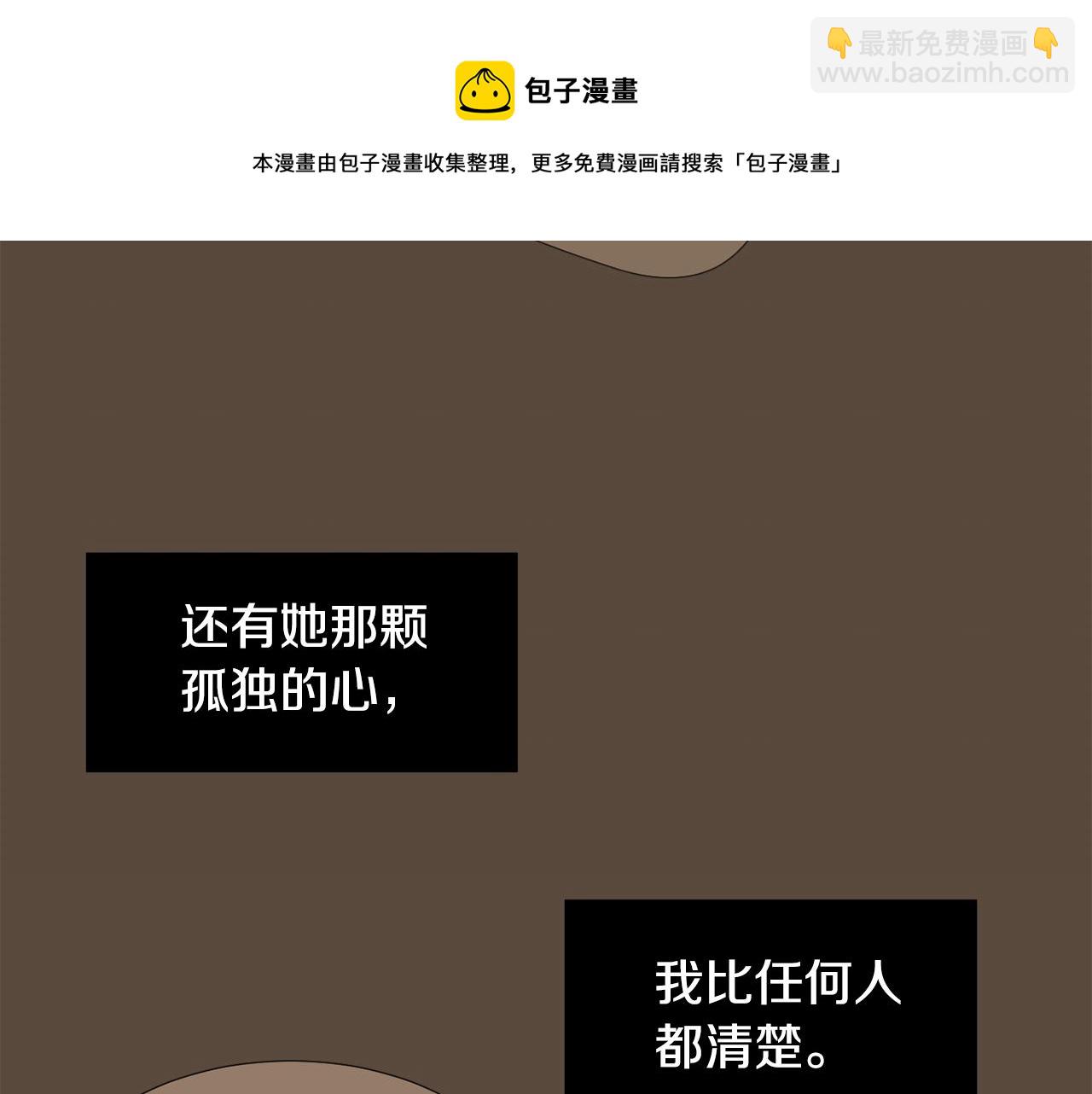 《完美少女堕落记》第81话 你竟敢骗我？ 第29页