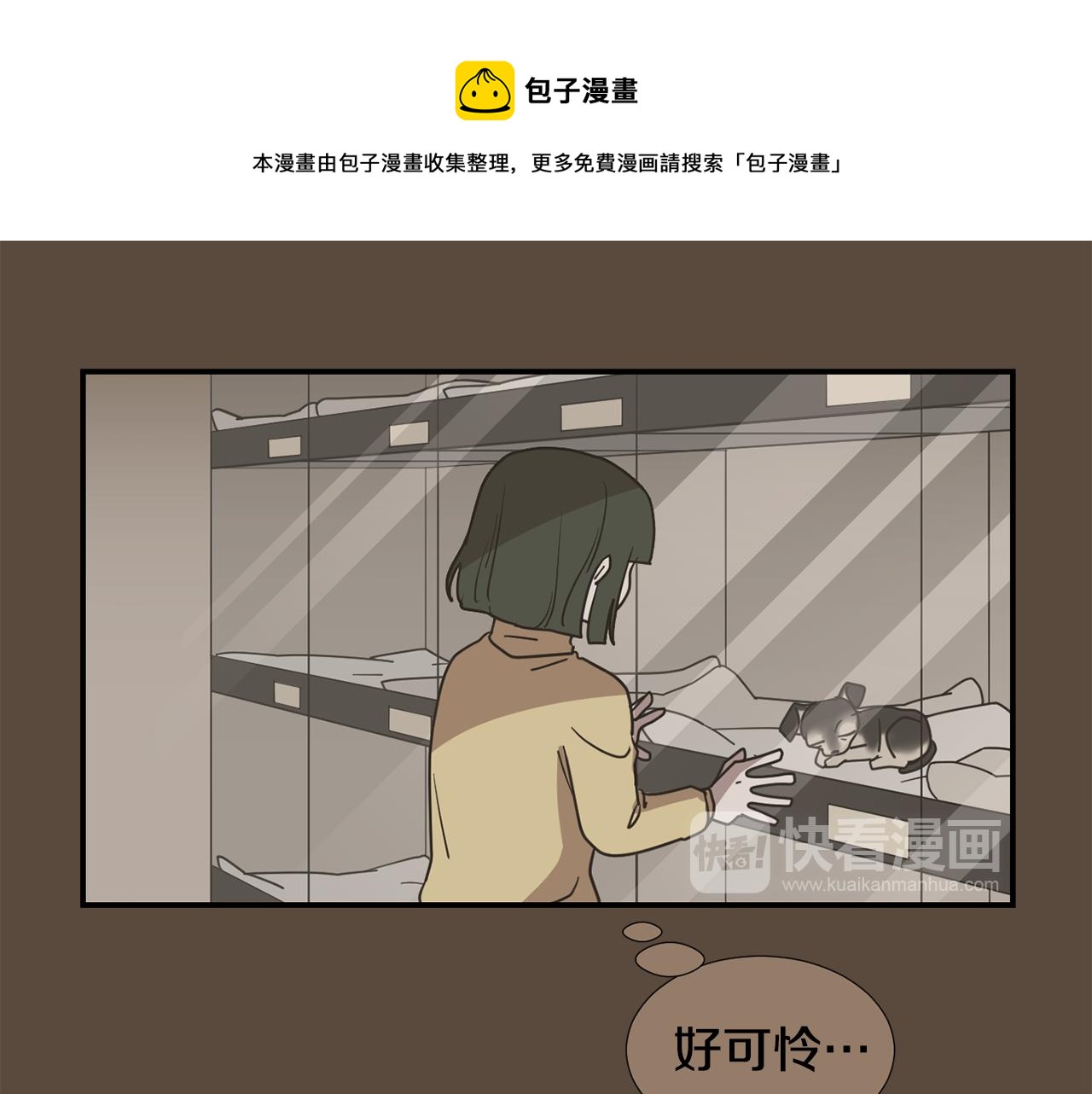 《完美少女堕落记》第81话 你竟敢骗我？ 第33页