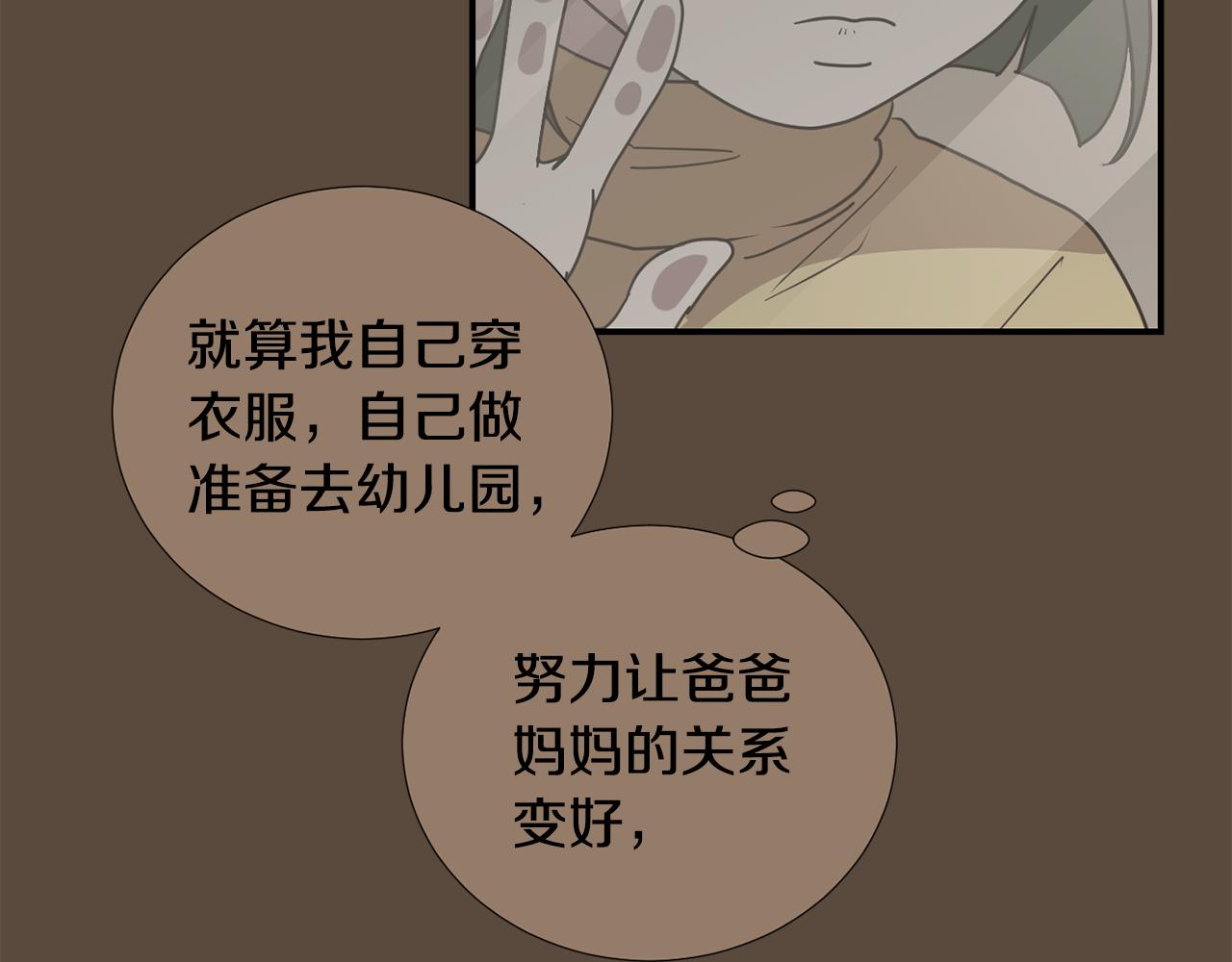《完美少女堕落记》第81话 你竟敢骗我？ 第39页