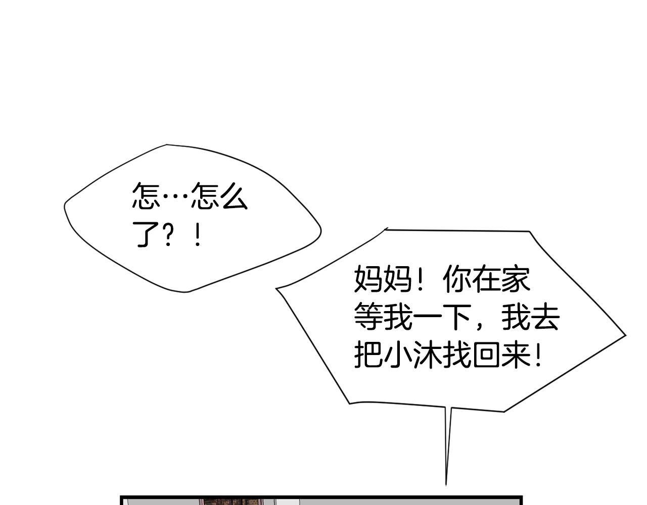 《完美少女堕落记》第81话 你竟敢骗我？ 第3页