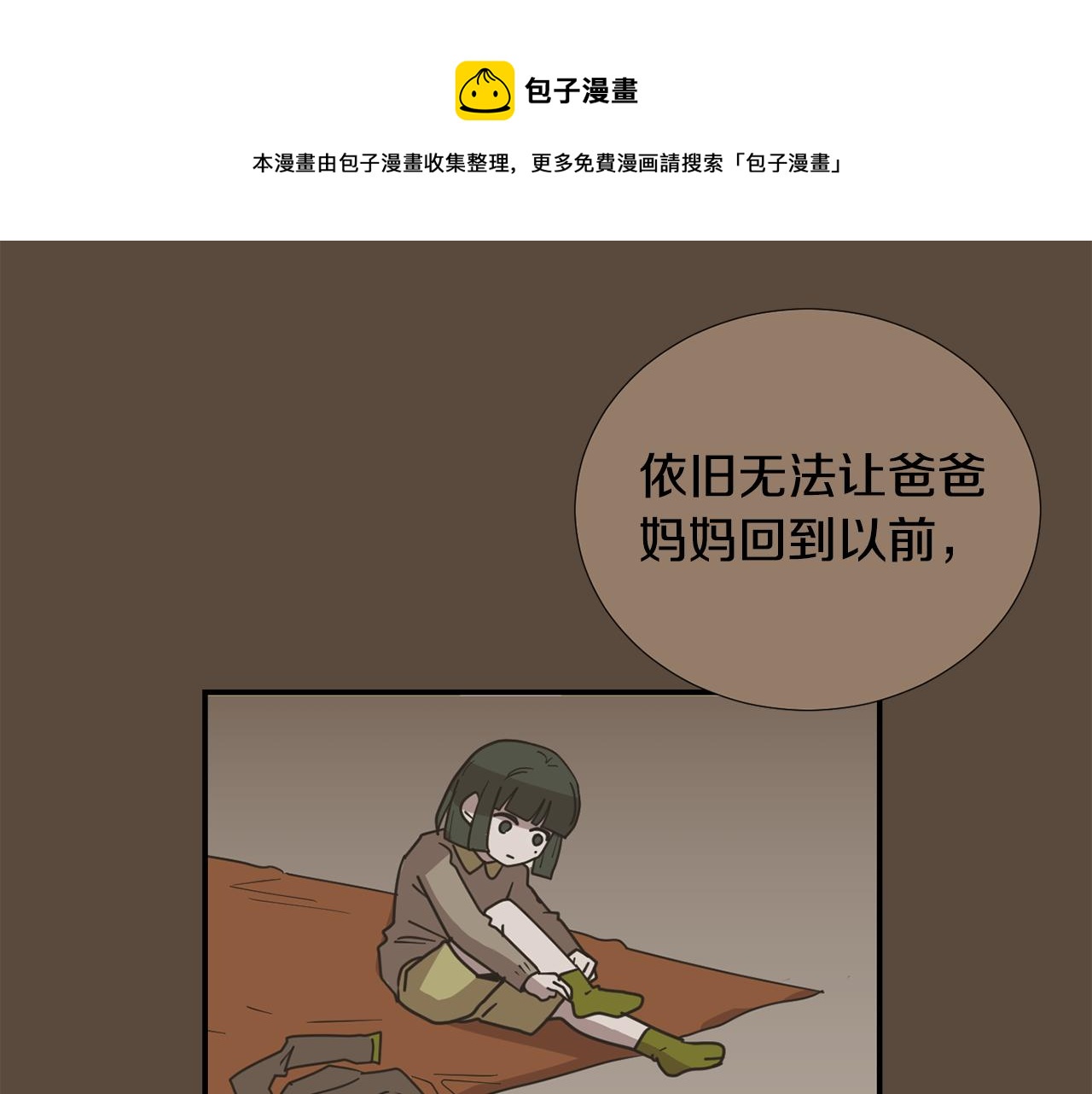 《完美少女堕落记》第81话 你竟敢骗我？ 第41页