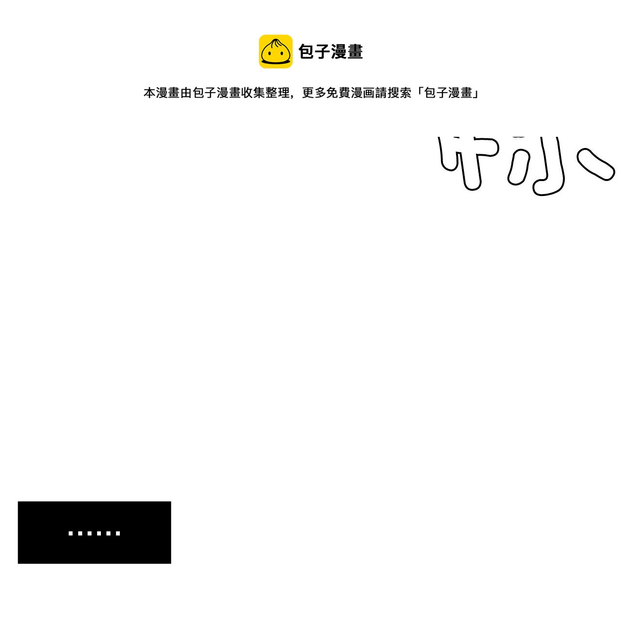 《完美少女堕落记》第81话 你竟敢骗我？ 第49页