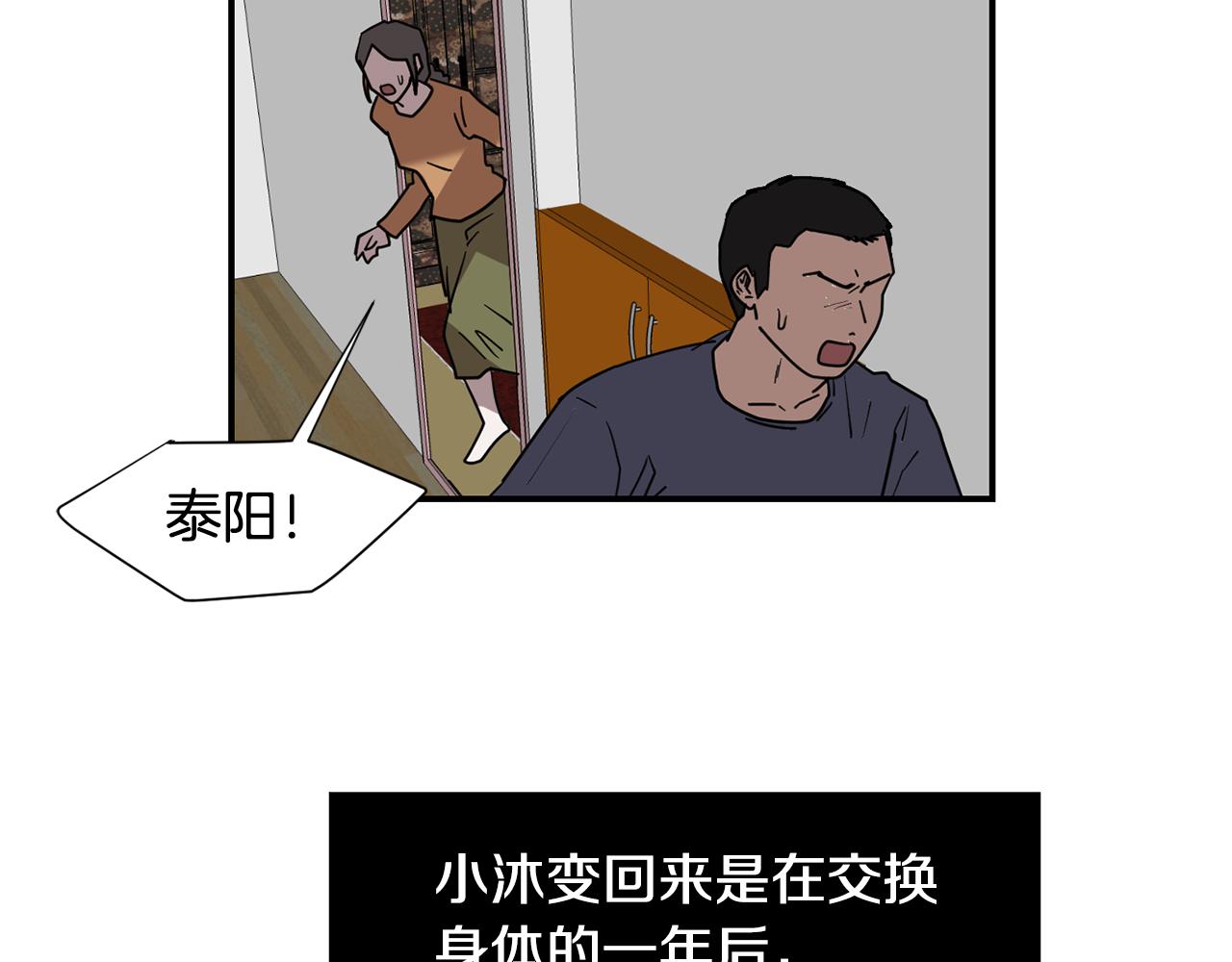 《完美少女堕落记》第81话 你竟敢骗我？ 第4页