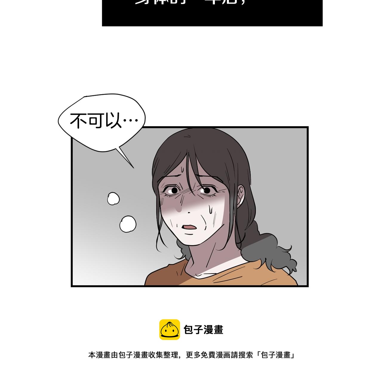 《完美少女堕落记》第81话 你竟敢骗我？ 第5页