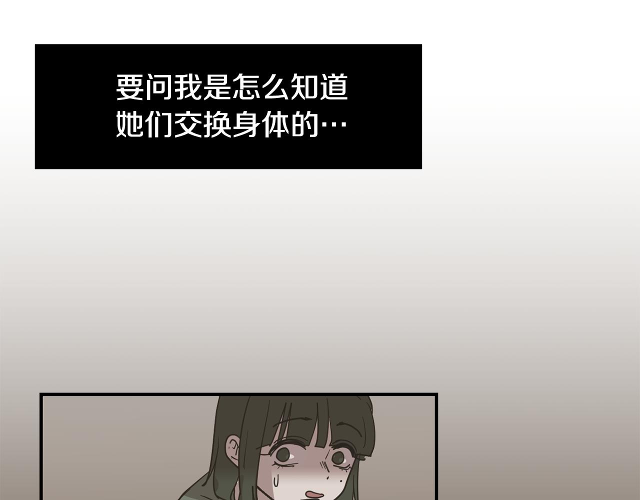 《完美少女堕落记》第81话 你竟敢骗我？ 第6页