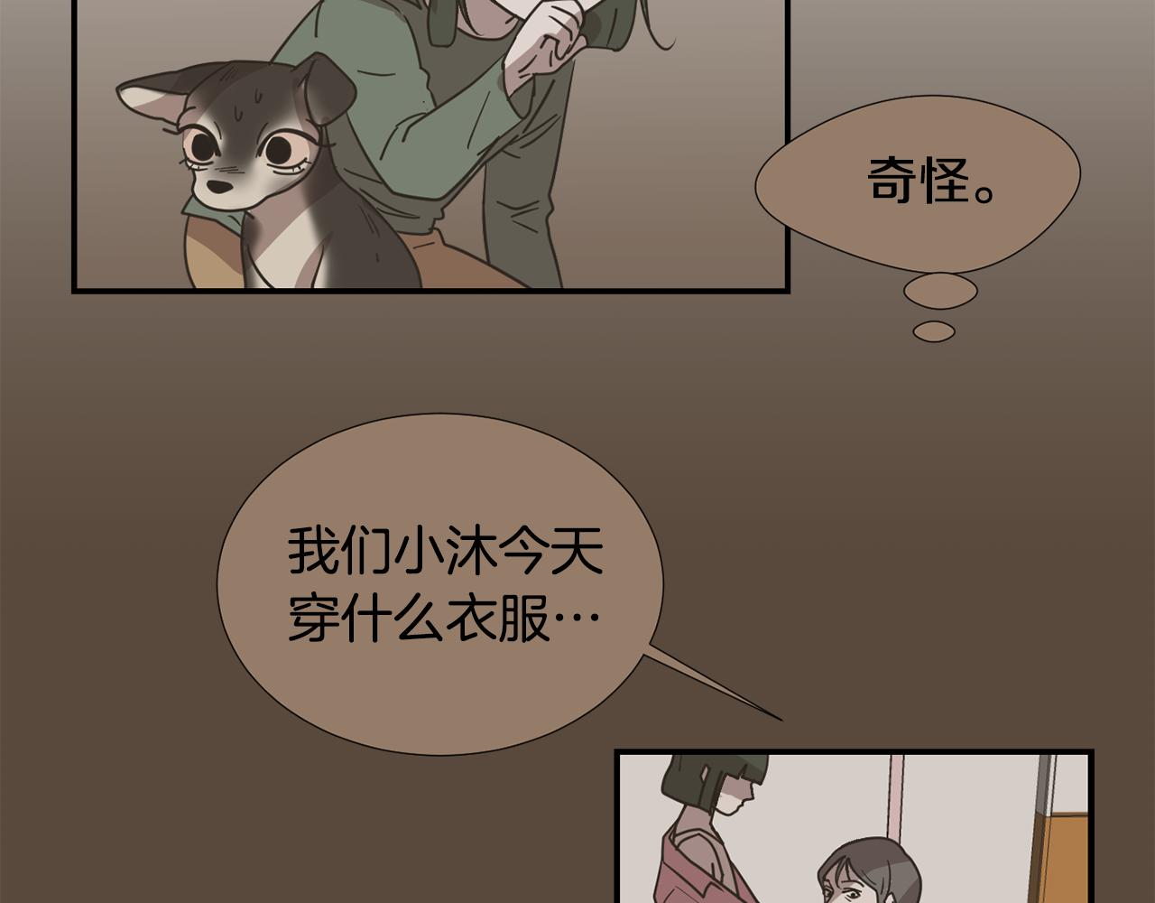 《完美少女堕落记》第81话 你竟敢骗我？ 第7页