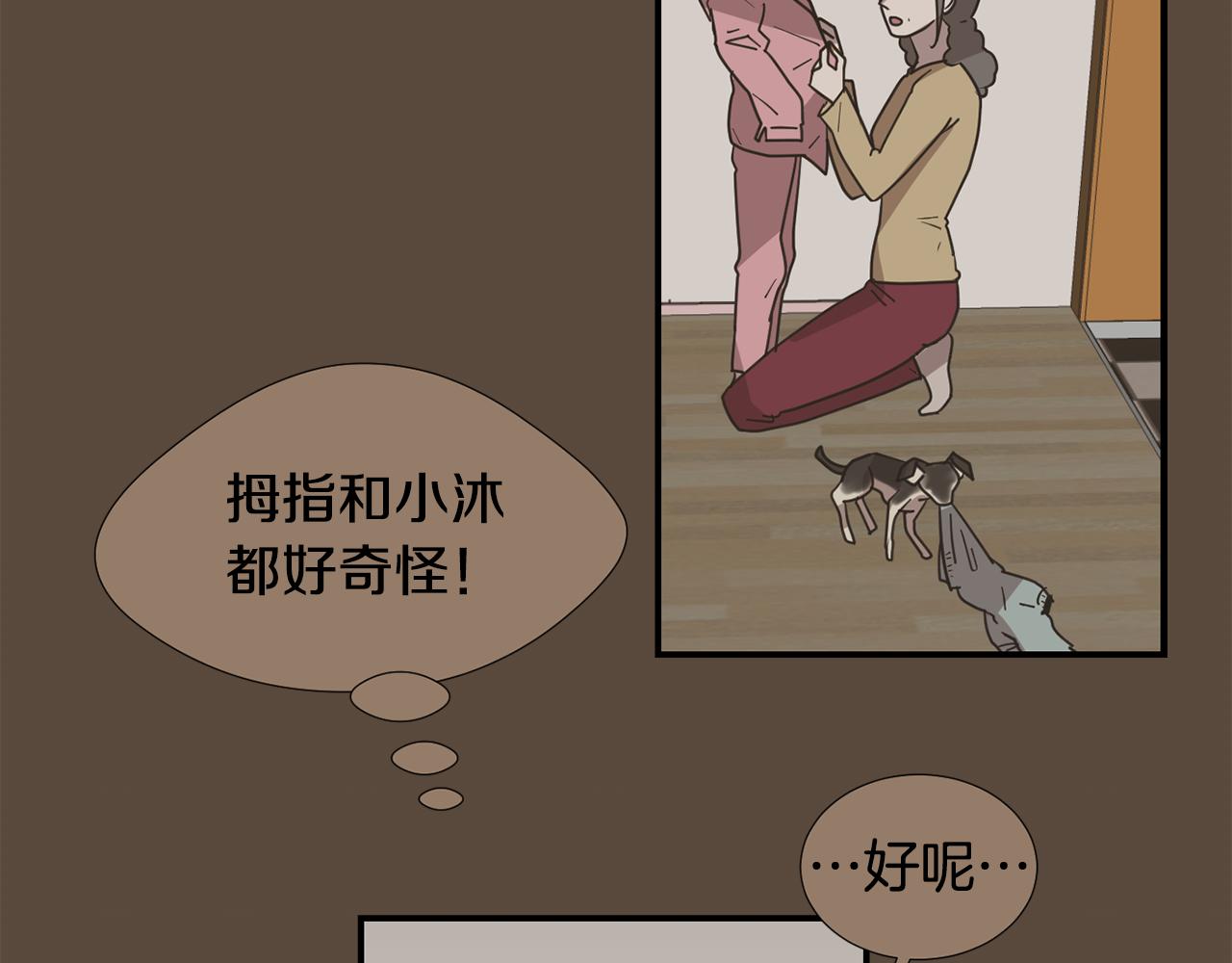 《完美少女堕落记》第81话 你竟敢骗我？ 第8页